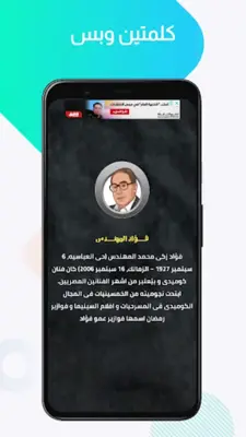 كلمتين وبس لفؤاد المهندس android App screenshot 1