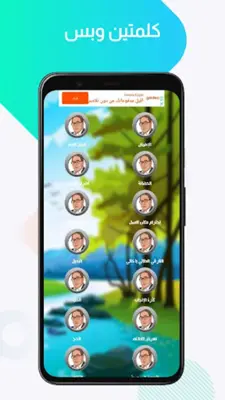 كلمتين وبس لفؤاد المهندس android App screenshot 3